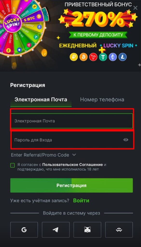 Форма ввода email и пароля в BC game. 